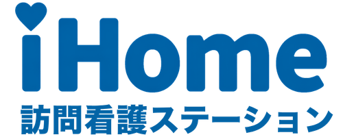 iHome 訪問看護ステーション